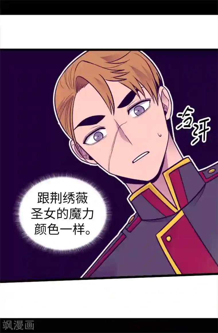 据说我是王的女儿第509话 甜蜜的负担