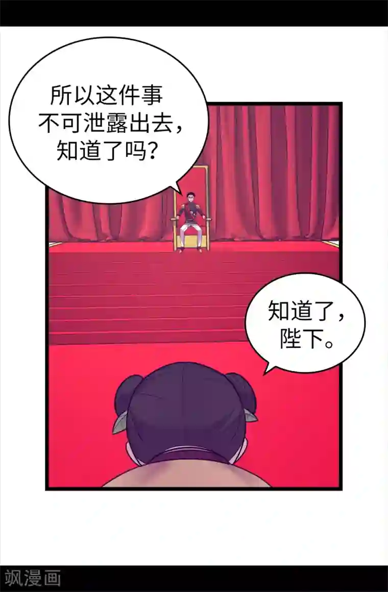 据说我是王的女儿第509话 甜蜜的负担