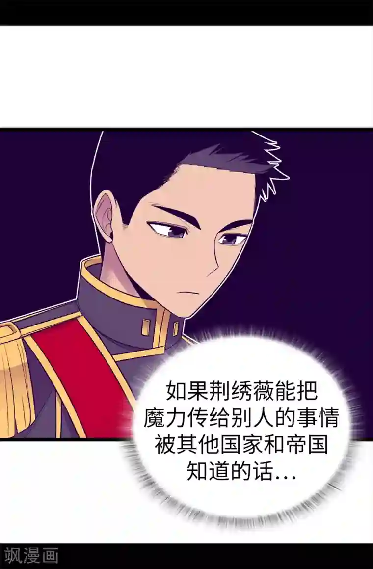 据说我是王的女儿第509话 甜蜜的负担