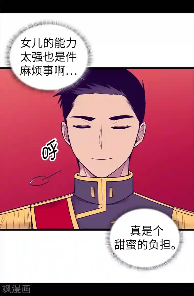 据说我是王的女儿第509话 甜蜜的负担