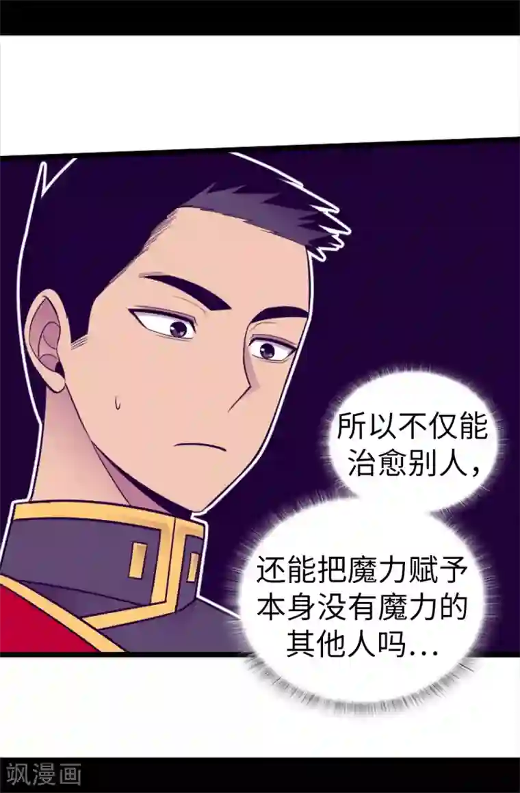 据说我是王的女儿第509话 甜蜜的负担