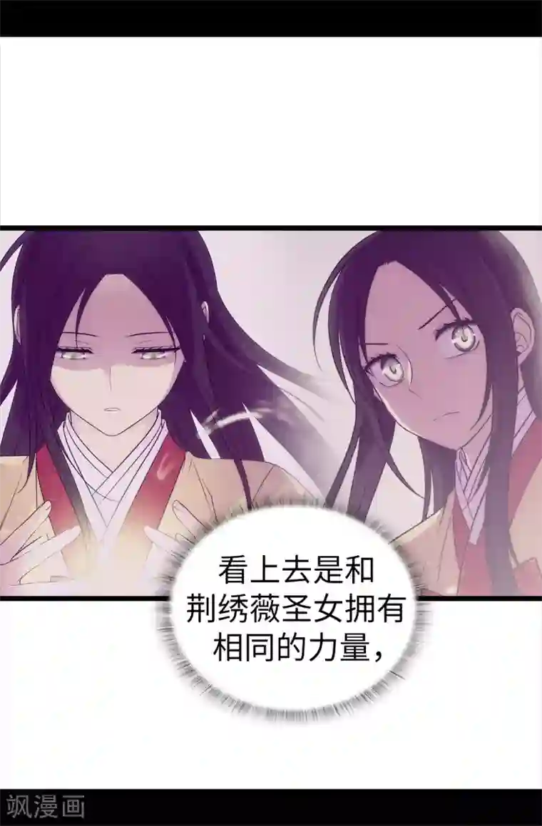 据说我是王的女儿第509话 甜蜜的负担