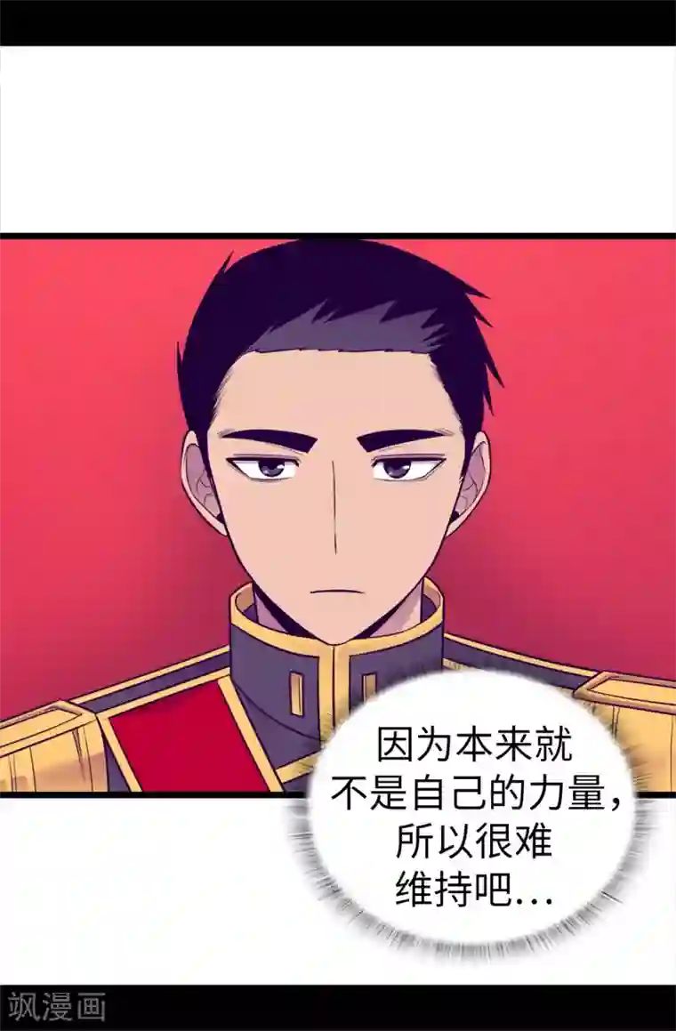 据说我是王的女儿第509话 甜蜜的负担