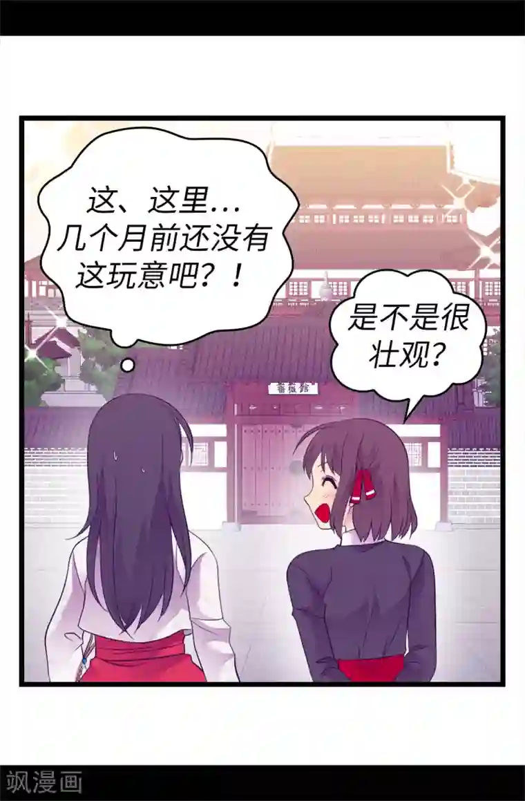 据说我是王的女儿第510话 完美的宫殿