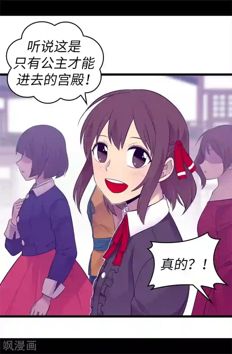 据说我是王的女儿第510话 完美的宫殿