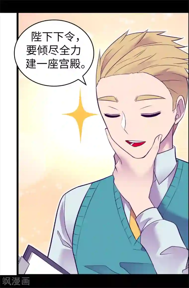 据说我是王的女儿第510话 完美的宫殿