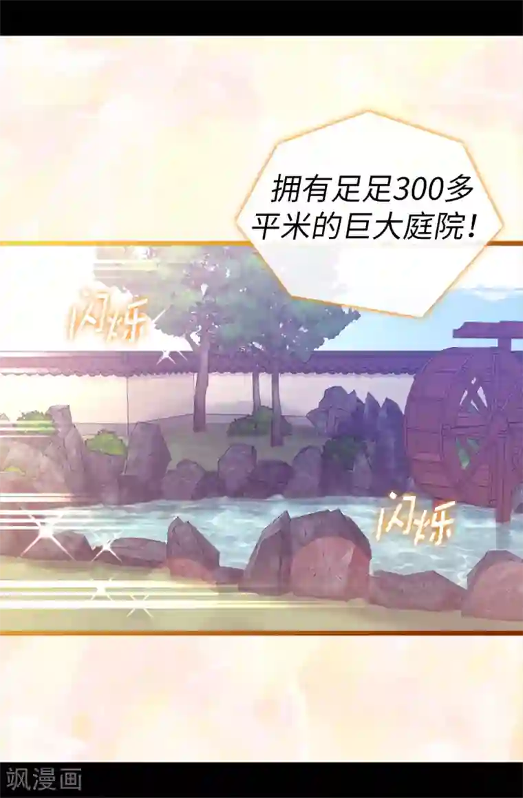 据说我是王的女儿第510话 完美的宫殿