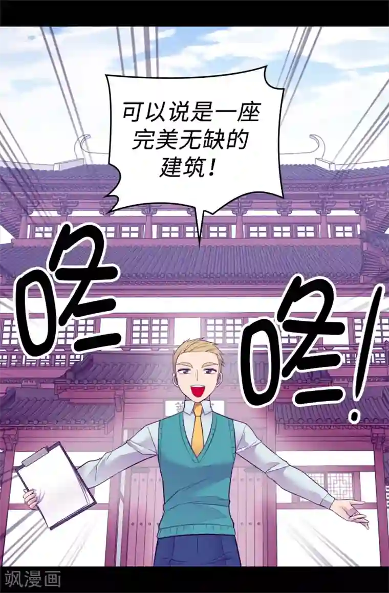 据说我是王的女儿第510话 完美的宫殿