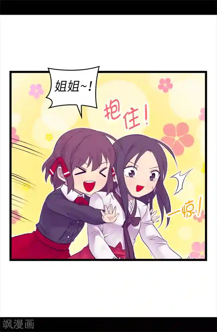 据说我是王的女儿第510话 完美的宫殿