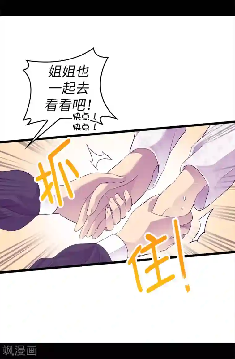 据说我是王的女儿第510话 完美的宫殿