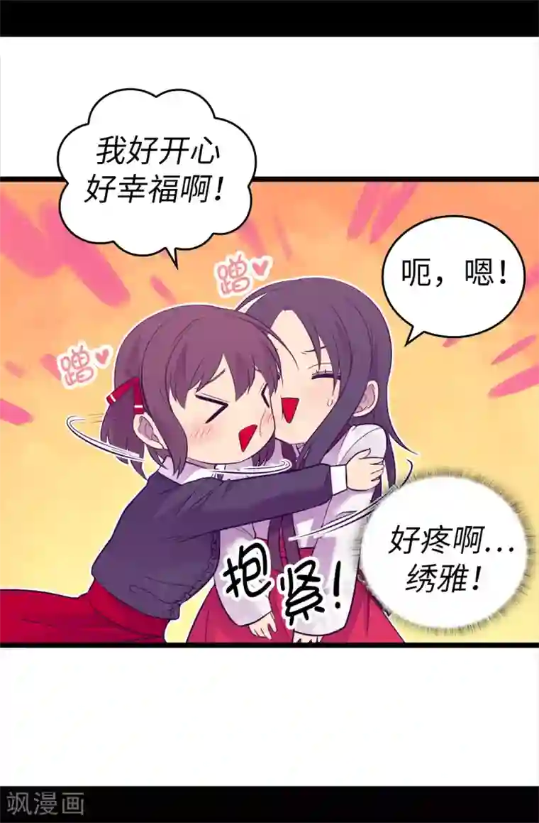 据说我是王的女儿第510话 完美的宫殿