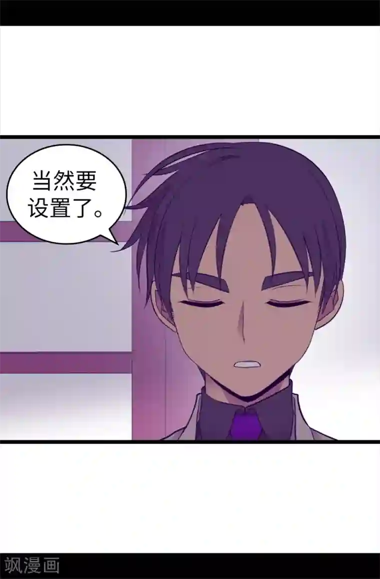 据说我是王的女儿第511话 强大的防御系统