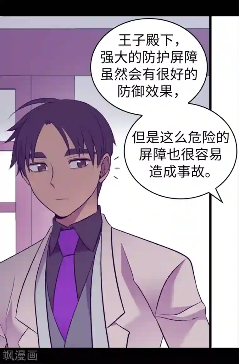 据说我是王的女儿第511话 强大的防御系统