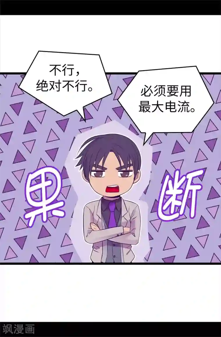 据说我是王的女儿第511话 强大的防御系统