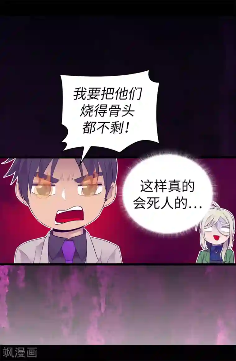 据说我是王的女儿第511话 强大的防御系统