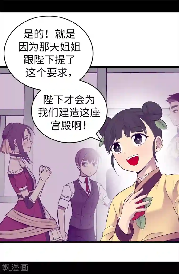 据说我是王的女儿第511话 强大的防御系统