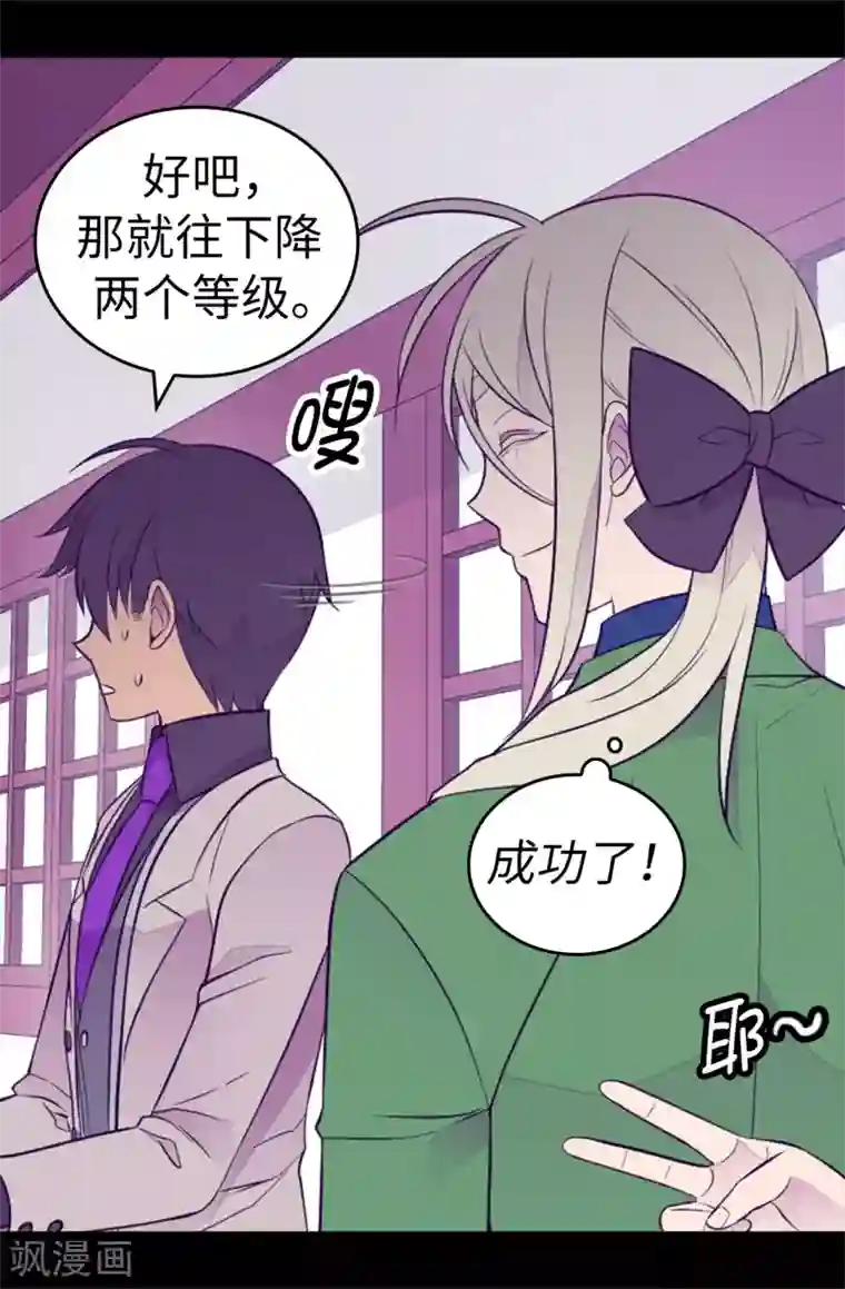 据说我是王的女儿第511话 强大的防御系统