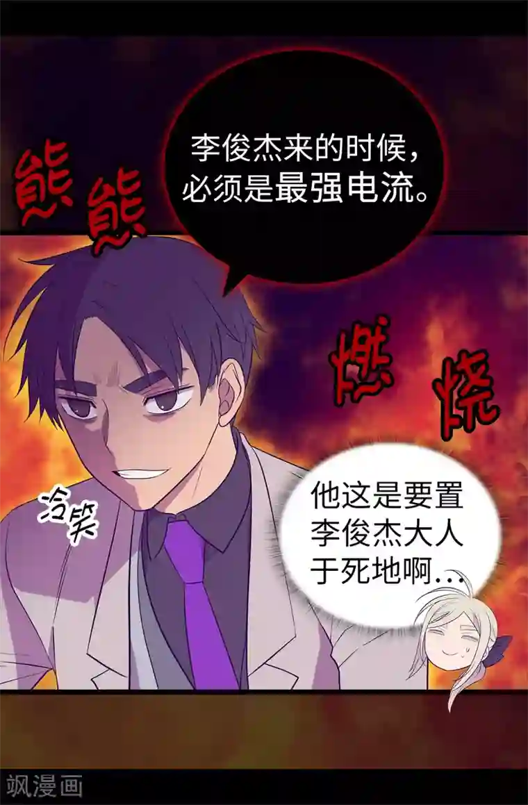 据说我是王的女儿第511话 强大的防御系统