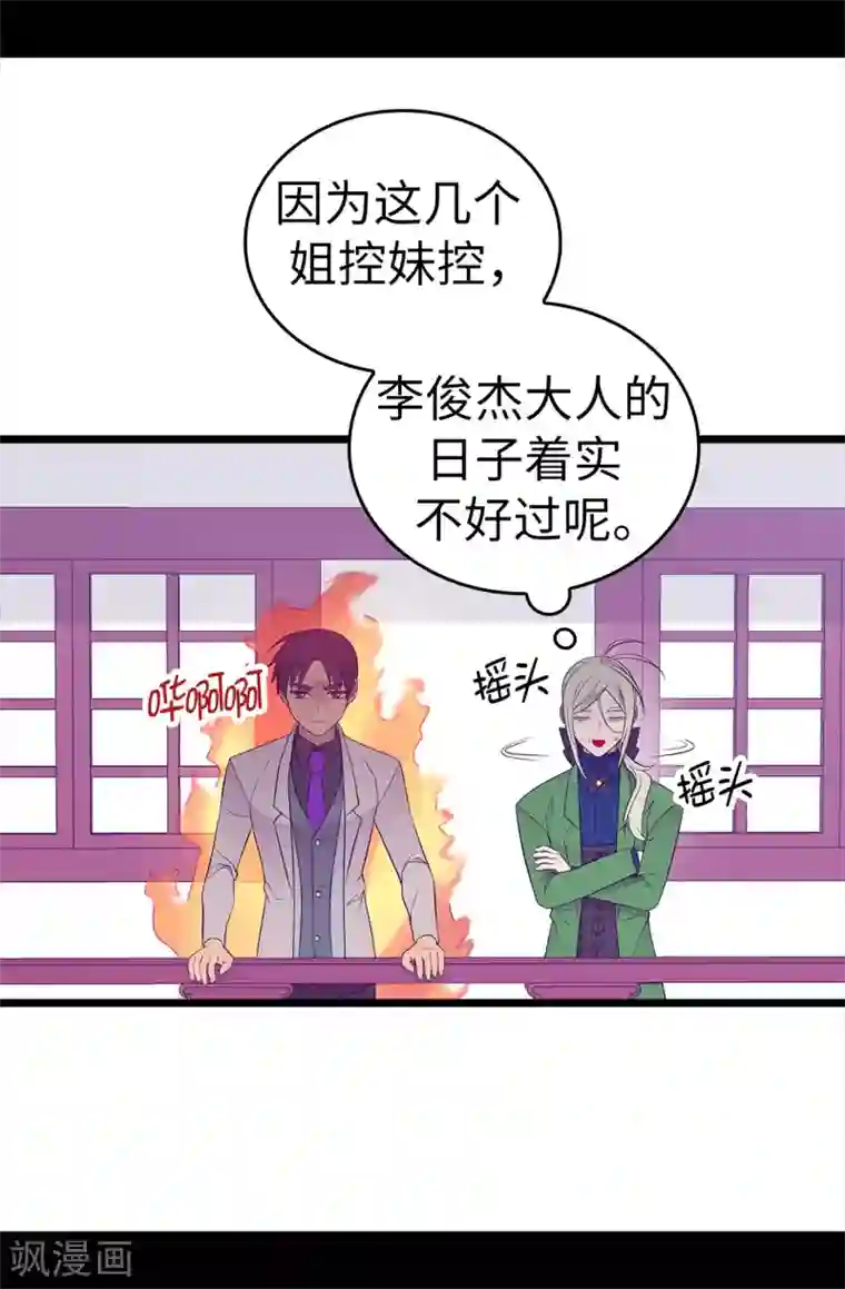 据说我是王的女儿第511话 强大的防御系统