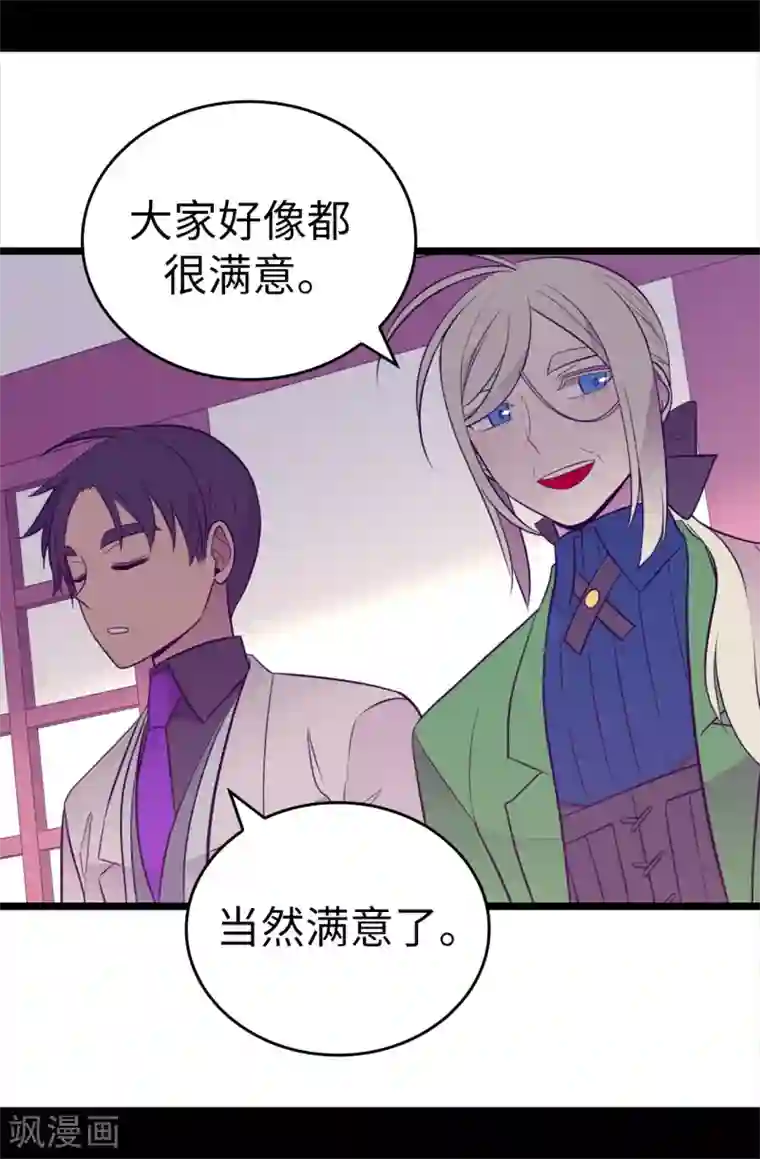 据说我是王的女儿第511话 强大的防御系统