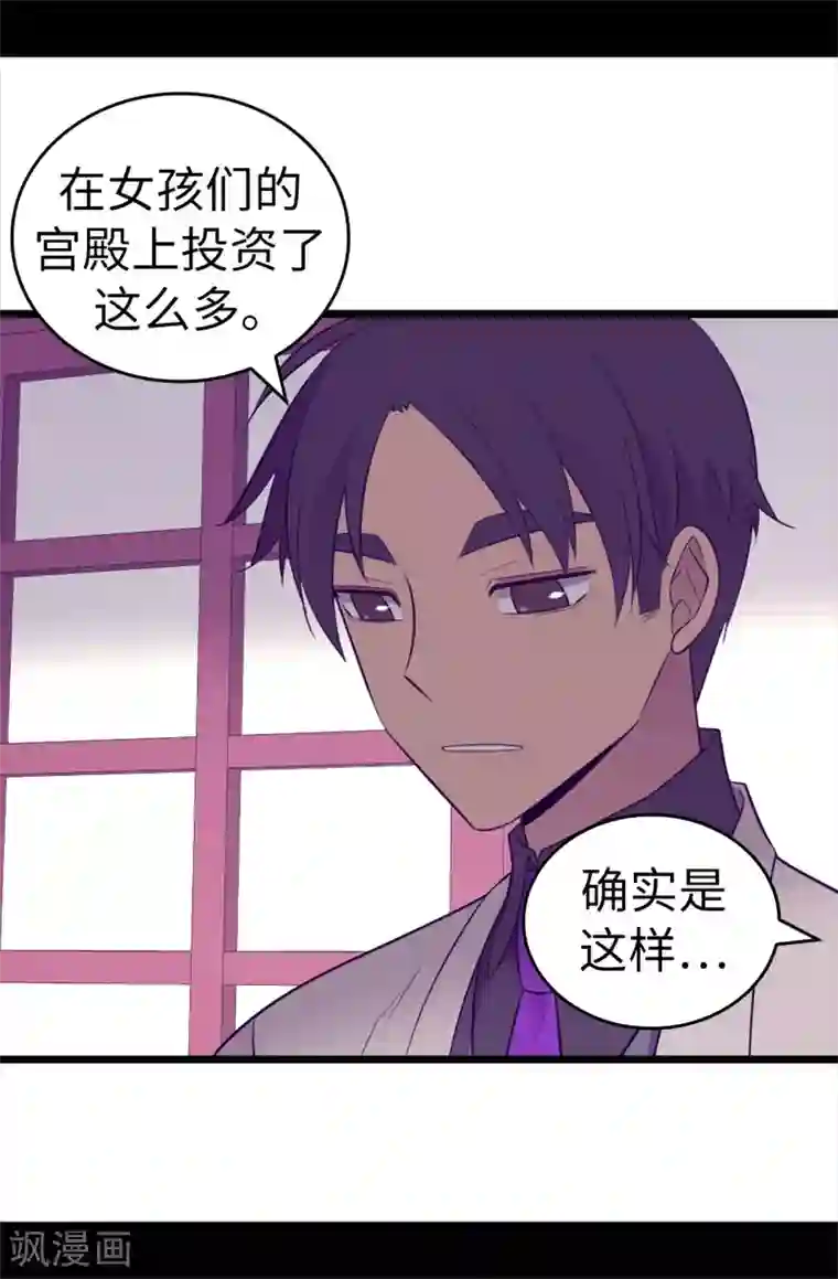 据说我是王的女儿第511话 强大的防御系统