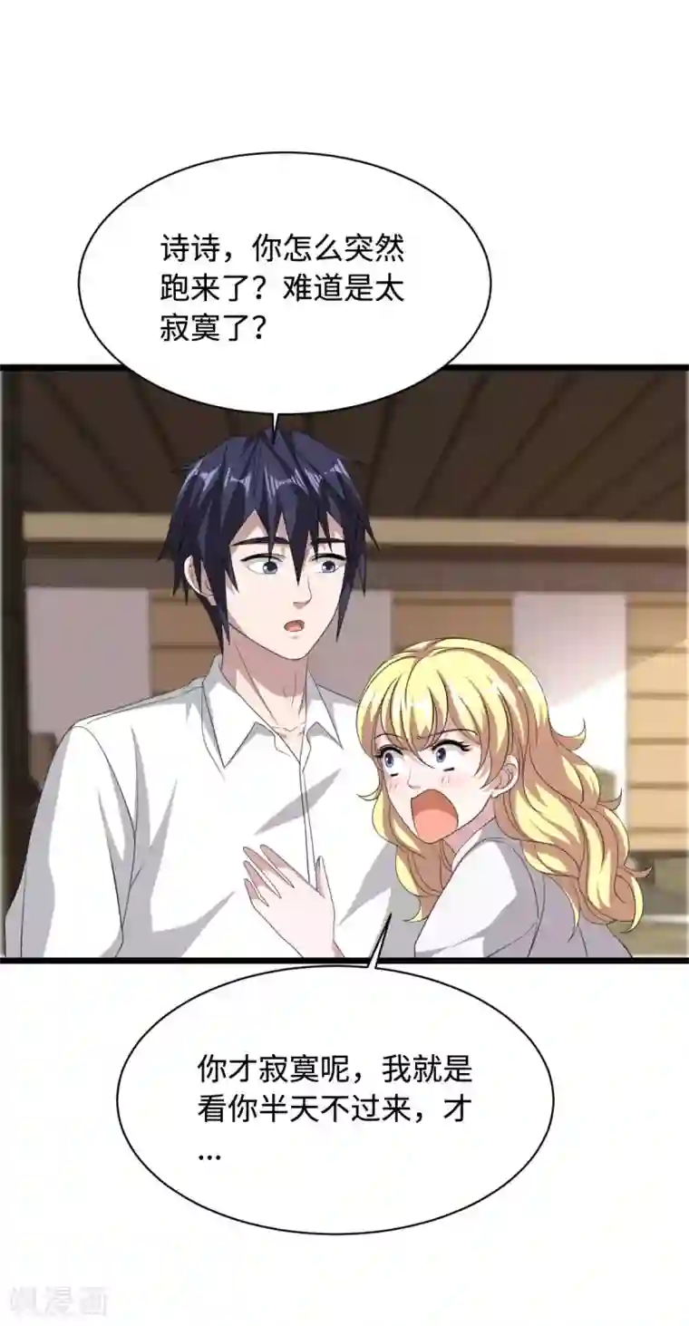 都市邪王第54话 回忆往事