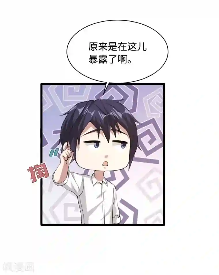 都市邪王第54话 回忆往事