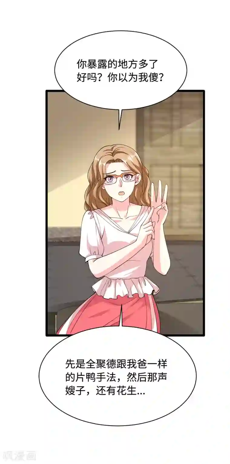 都市邪王第54话 回忆往事