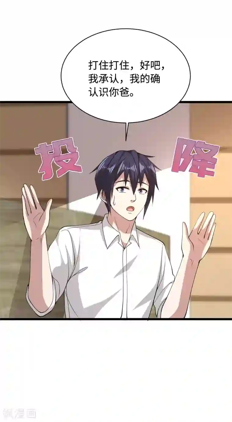 都市邪王第54话 回忆往事