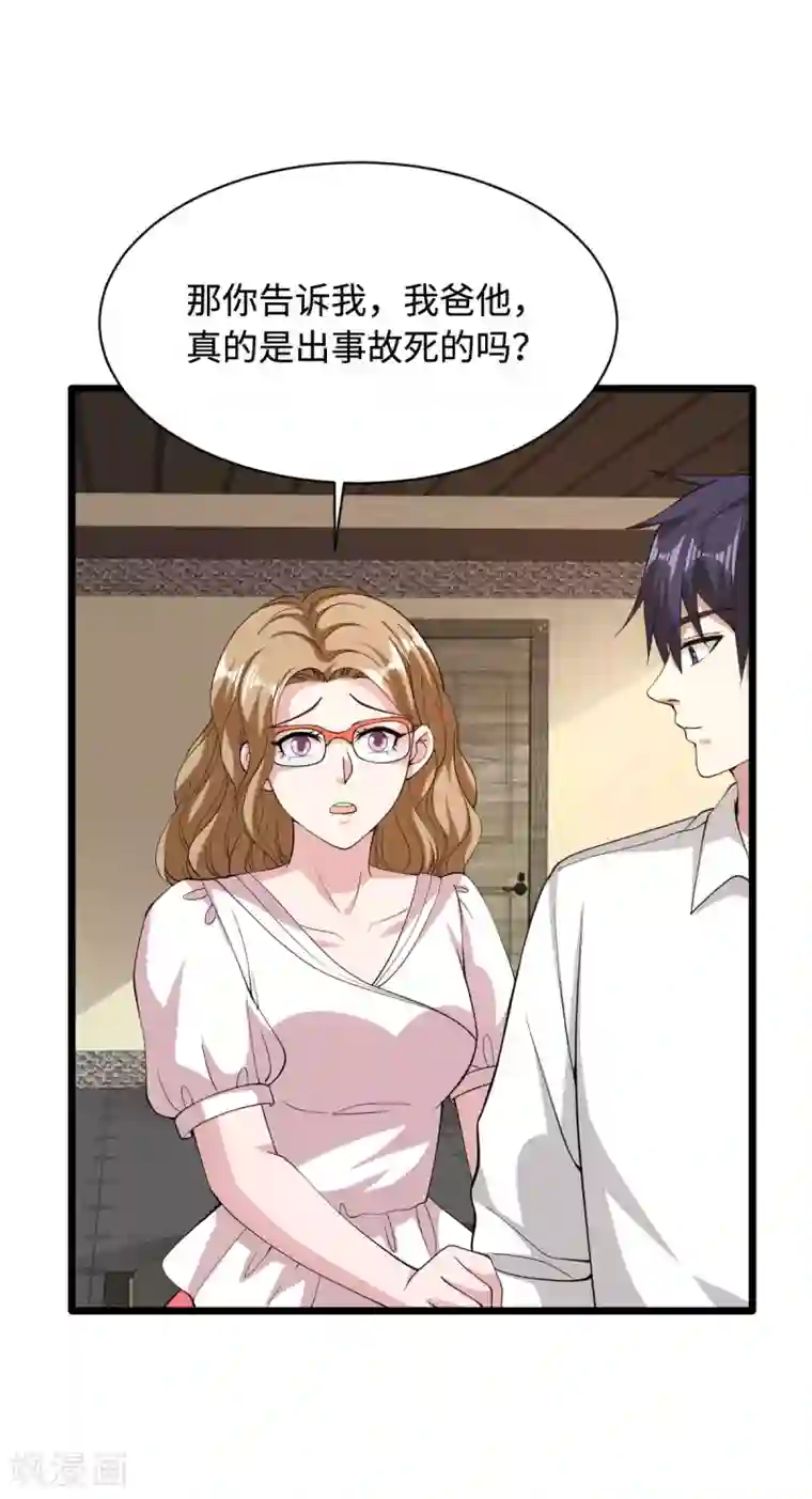 都市邪王第54话 回忆往事