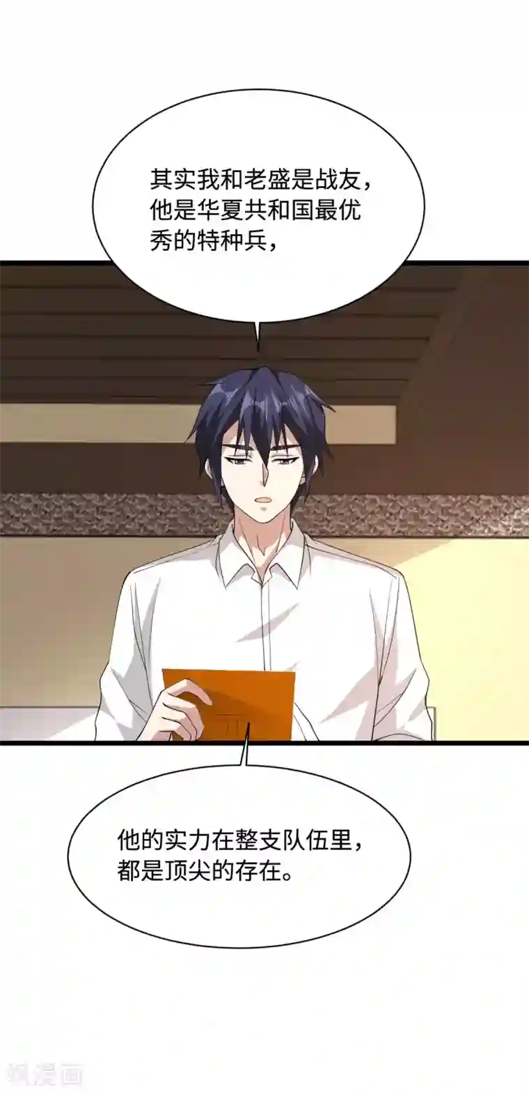 都市邪王第54话 回忆往事