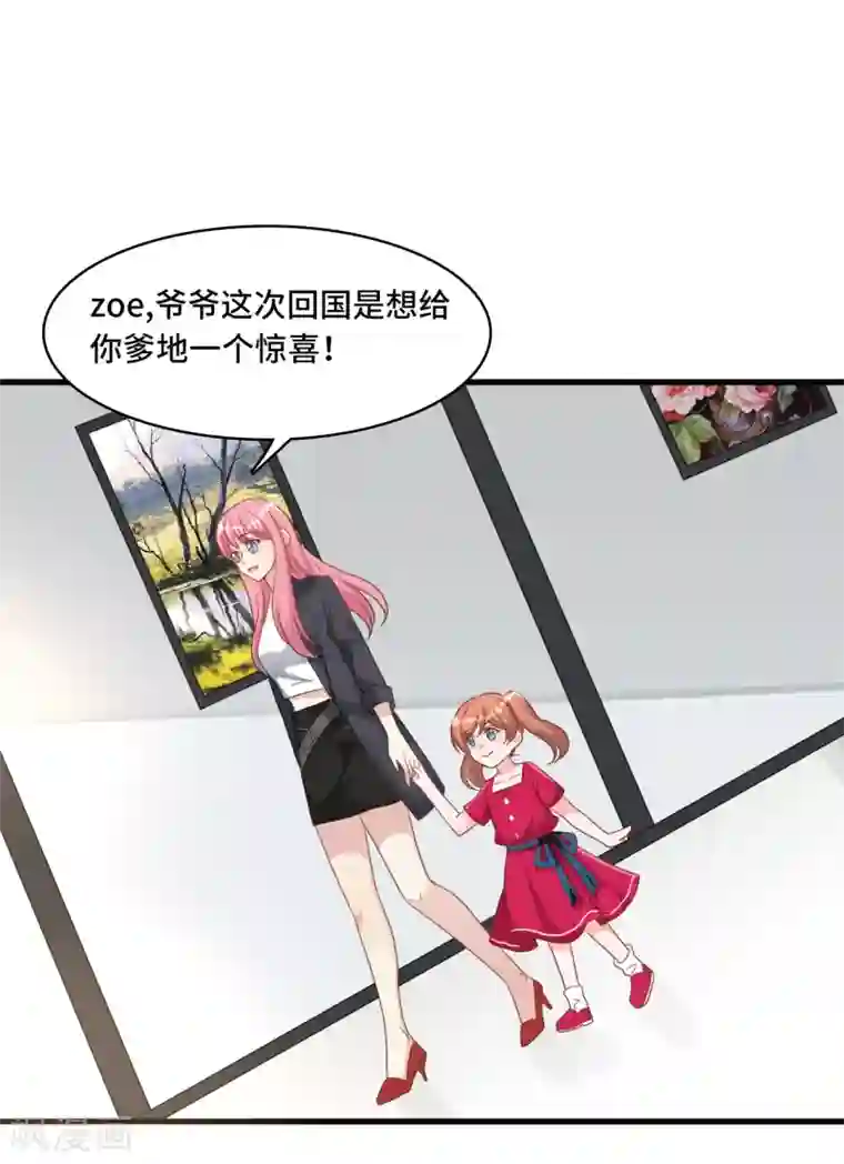 总裁爹地追上门第30话 林家的血脉