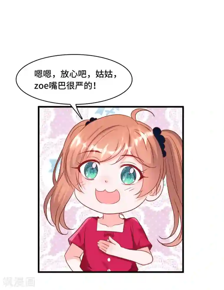 总裁爹地追上门第30话 林家的血脉