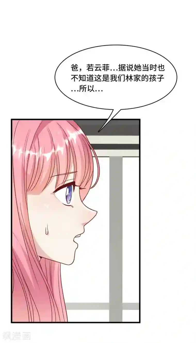 总裁爹地追上门第30话 林家的血脉