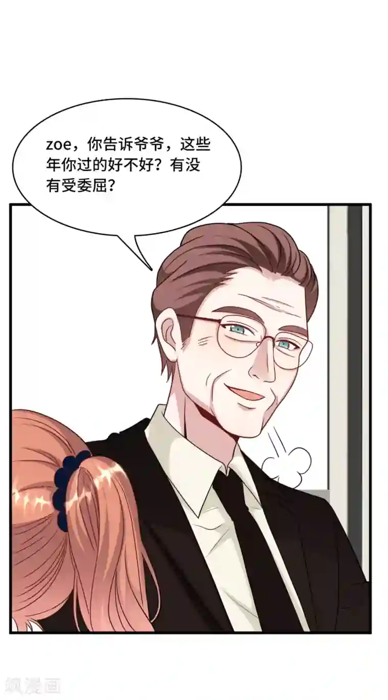 总裁爹地追上门第30话 林家的血脉