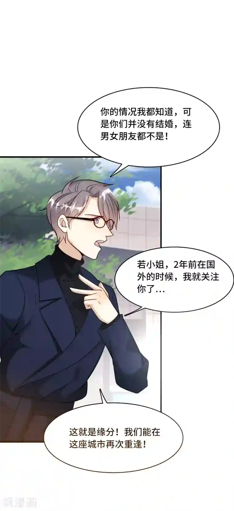 总裁爹地追上门第30话 林家的血脉