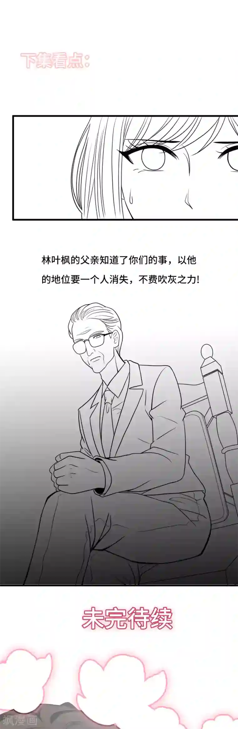 总裁爹地追上门第30话 林家的血脉