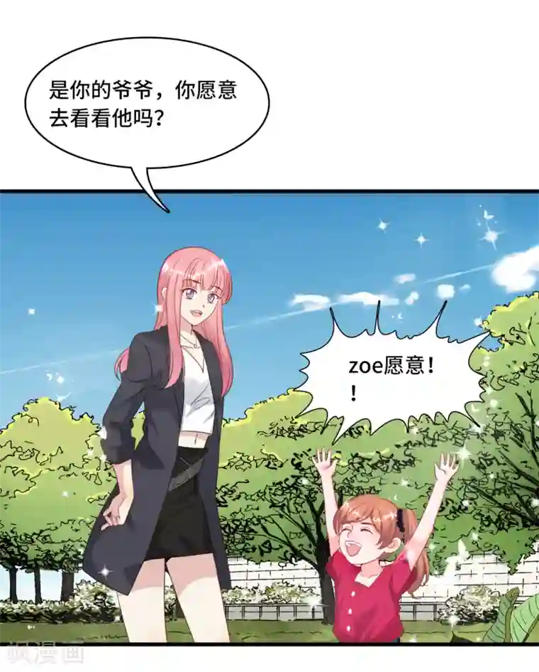 总裁爹地追上门第30话 林家的血脉