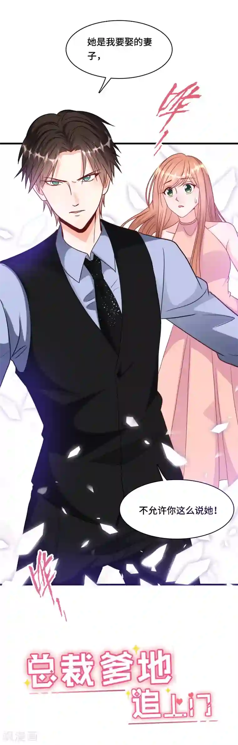 总裁爹地追上门第32话 住进林家的女人