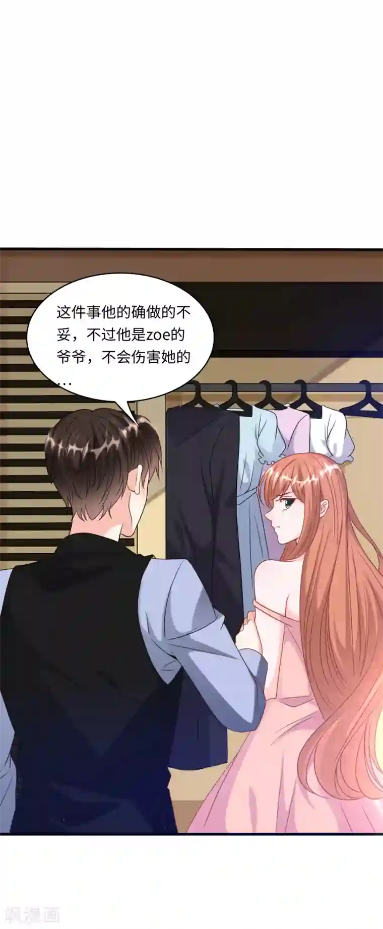 总裁爹地追上门第32话 住进林家的女人