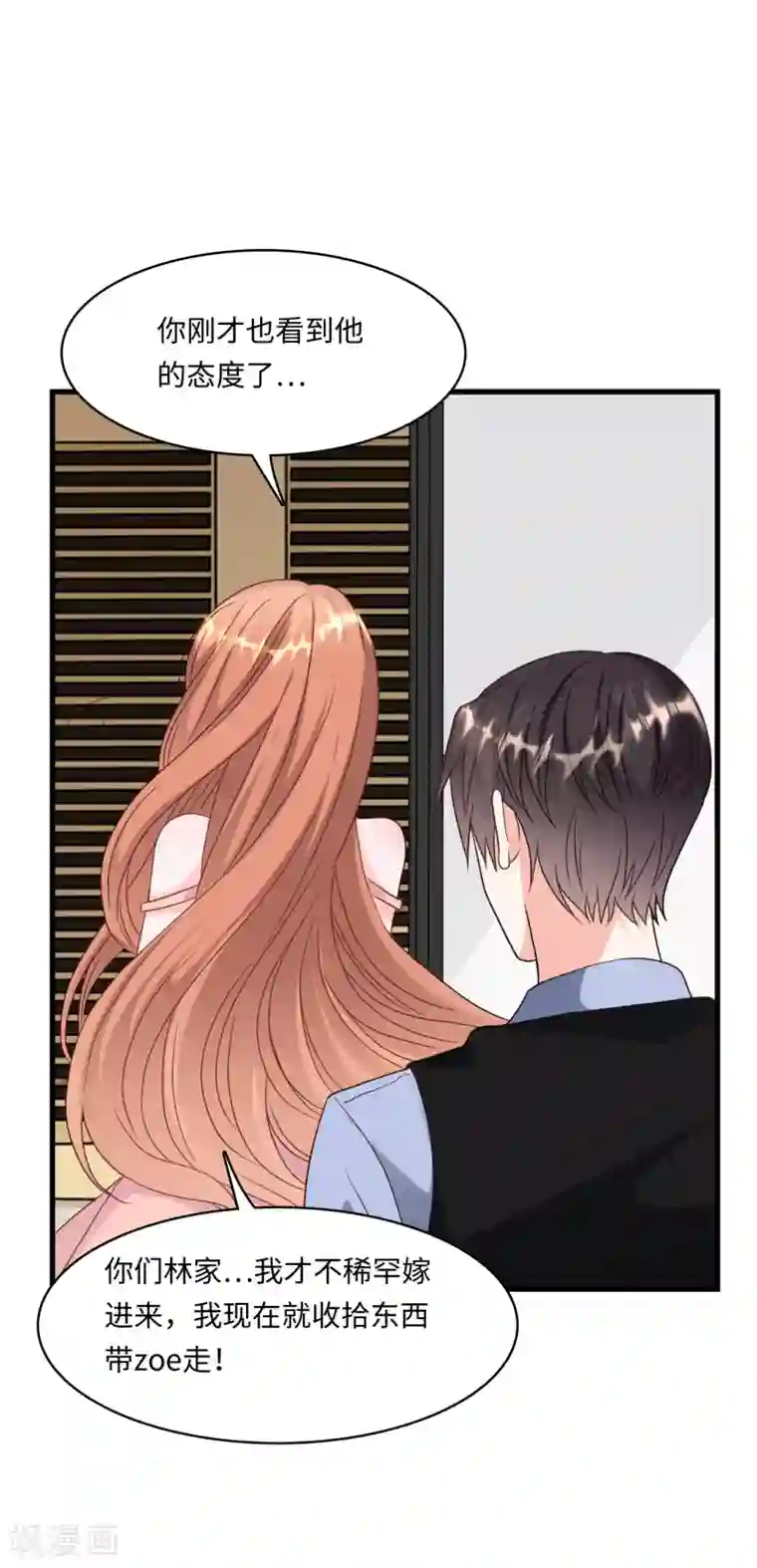 总裁爹地追上门第32话 住进林家的女人