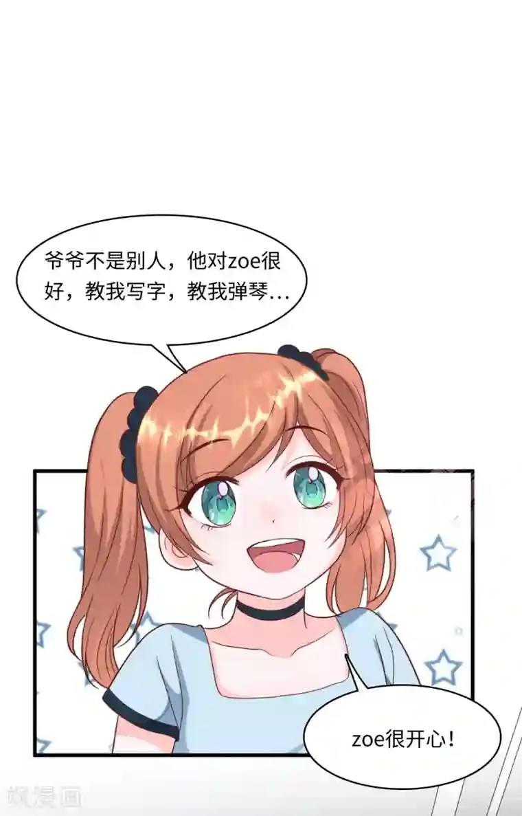 总裁爹地追上门第32话 住进林家的女人