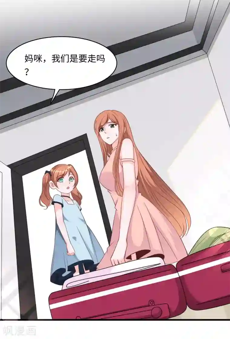 总裁爹地追上门第32话 住进林家的女人