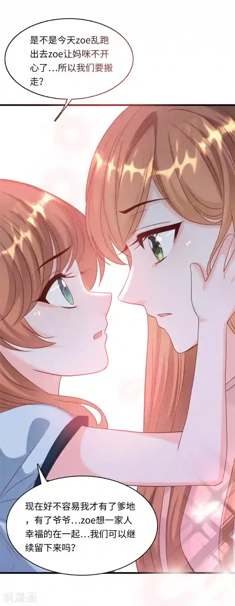 总裁爹地追上门第32话 住进林家的女人