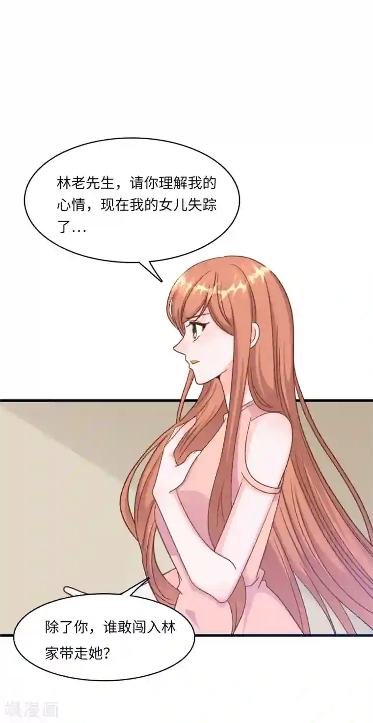 总裁爹地追上门第32话 住进林家的女人