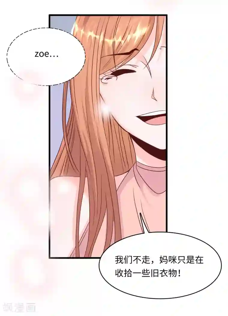 总裁爹地追上门第32话 住进林家的女人