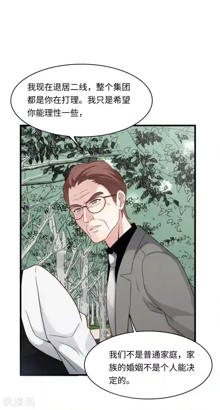 总裁爹地追上门第32话 住进林家的女人