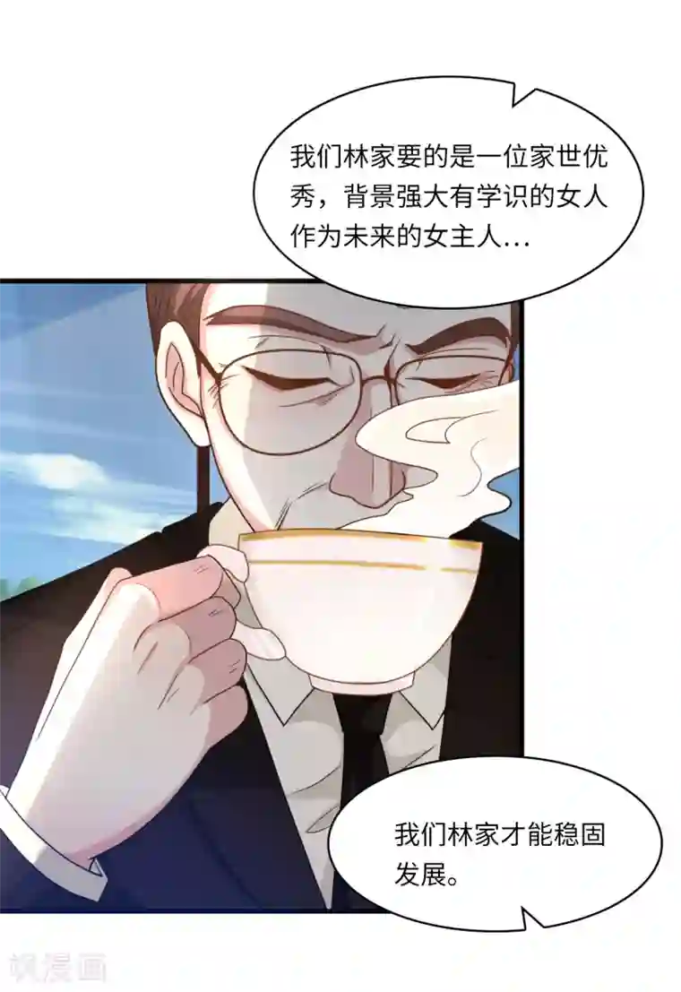 总裁爹地追上门第32话 住进林家的女人