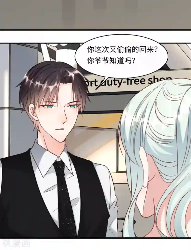 总裁爹地追上门第32话 住进林家的女人