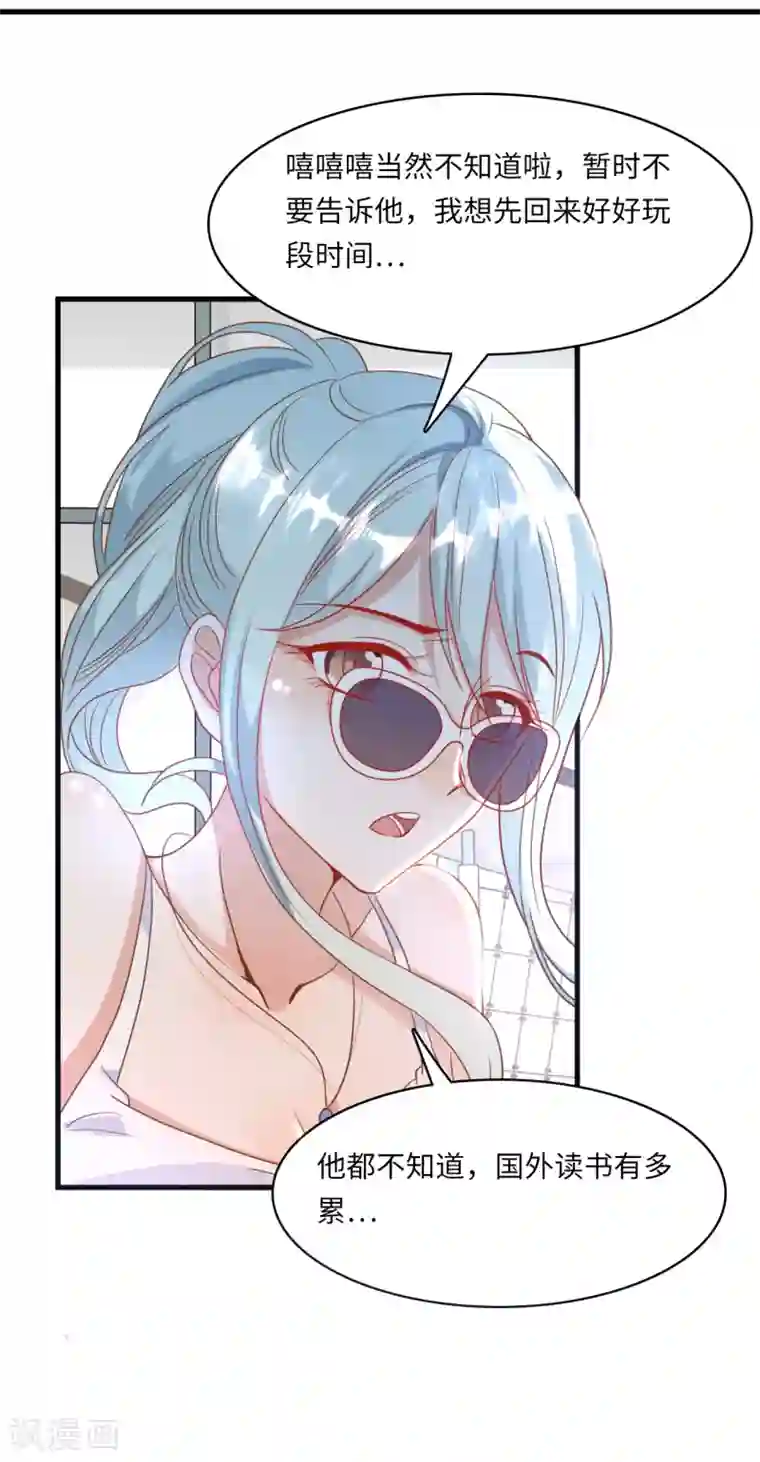 总裁爹地追上门第32话 住进林家的女人